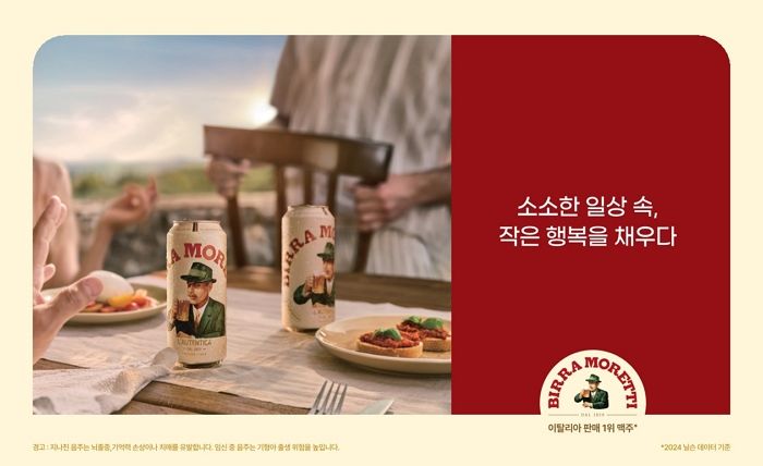 하이네켄코리아, 이탈리아 1등 맥주 ‘비라 모레띠’, 한국 시장 본격 판매
