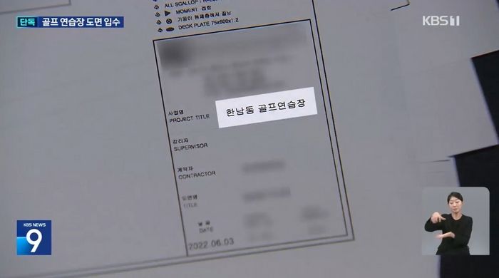 “창고·경호시설이라더니”... 한남동 대통령 관저 미등기 건물, 도면엔 ‘골프연습장’