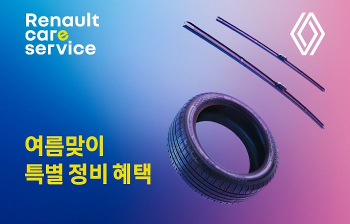 르노코리아, 여름맞이 특별 정비 할인 캠페인 실시