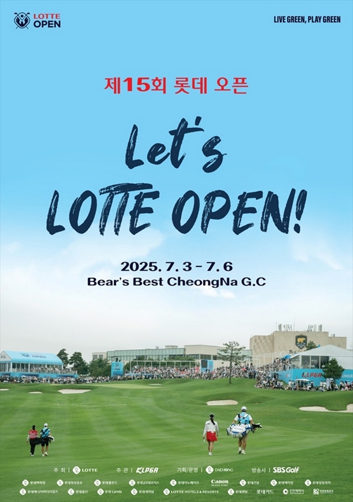 [참고이미지] ‘KLPGA 2025 롯데오픈’ 포스터.jpg