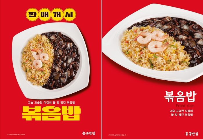 백종원의 홍콩반점, 드디어 ‘불맛 볶음밥’ 출시... 볶음밥만 시켜도 짜장·짬뽕국물까지