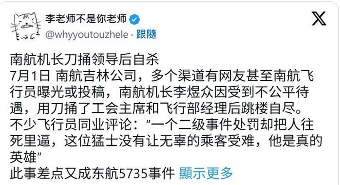 비행 앞둔 중국 항공사 기장, 2명 칼부림 후 투신 자살