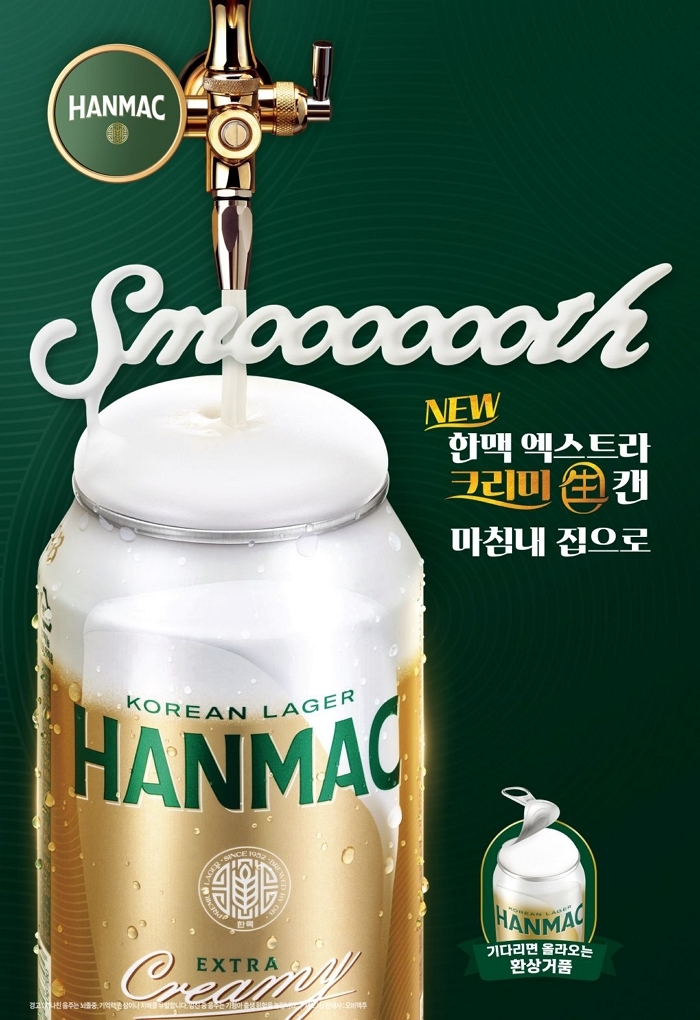 오비맥주 한맥, 생맥주 거품 그대로 담은 ‘엑스트라 크리미 生 캔’ 출시