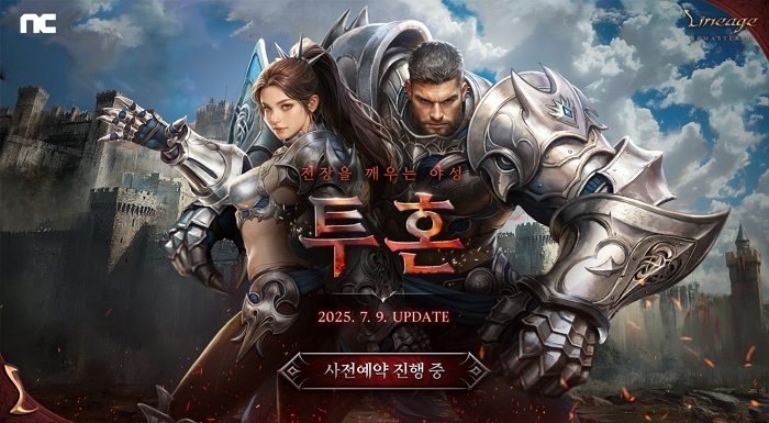 엔씨소프트 ‘리니지 리마스터’ 신규 업데이트 ‘투혼’ 사전예약 시작