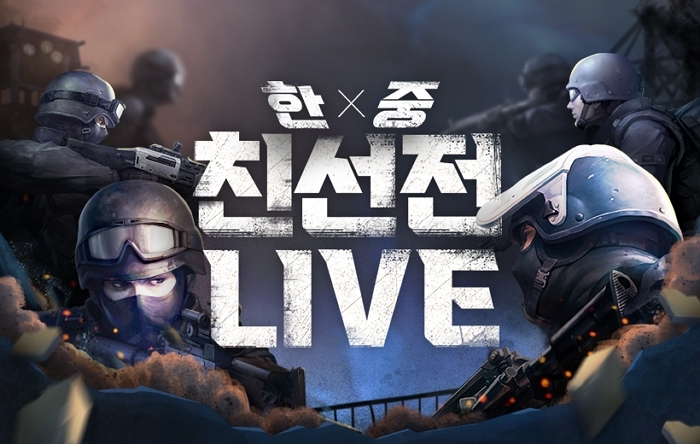 넥슨, 8년 만에 ‘카스온라인’ 한중 친선전 개최