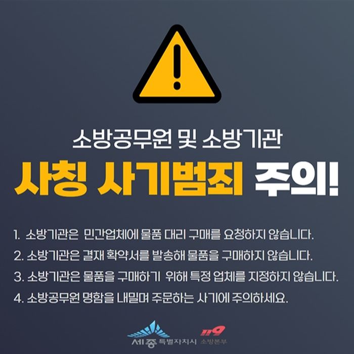 “저 소방관인데요” 공무원 사칭해 1억 넘게 ‘꿀꺽’... 전화 사기 급증