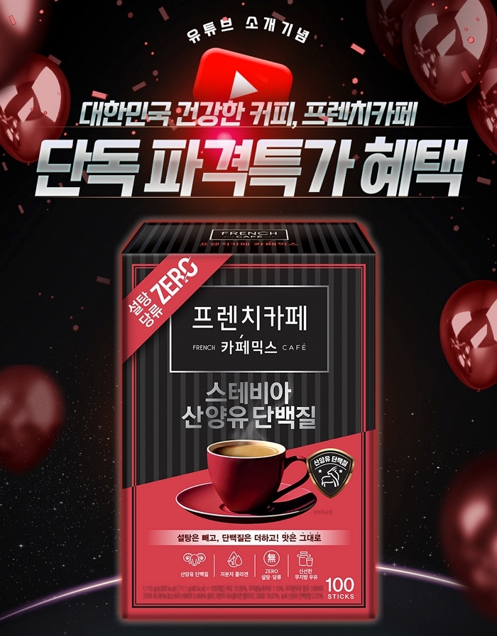 (사진) 남양유업, 남양몰 ‘프렌치카페 산양유 단백질’ 프로모션.jpg