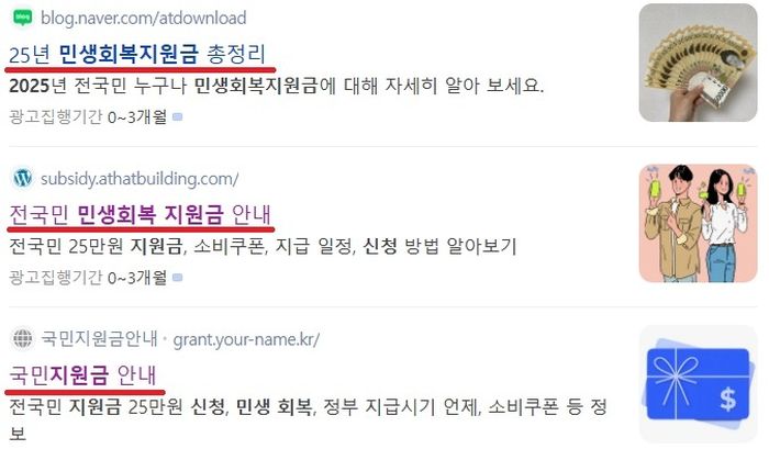 민생회복지원금 사칭해 유료서비스 유도... “지원금 신청하셨나요?” 질문 주의보