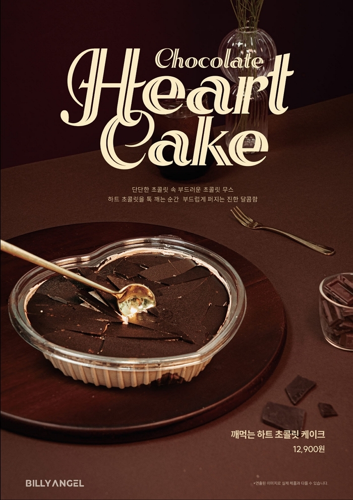 빌리엔젤, 창립 13주년 기념 ‘최대 50% 할인+신상 증정’ 이벤트