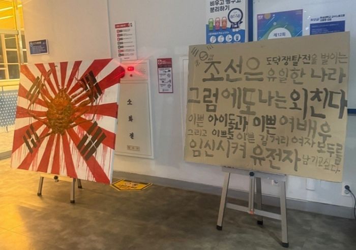 교내 ‘욱일기·혐오표현’ 전시한 한성대 학생, 결국 학교 짤렸다