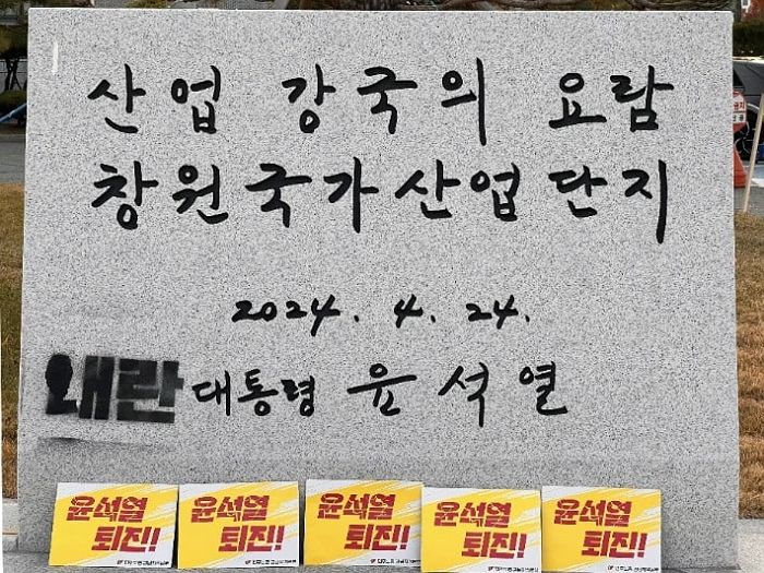 윤석열 전 대통령 친필 표지석에 ‘내란’ 낙서한 남성... 결국 ‘이런’ 결말 맞았다
