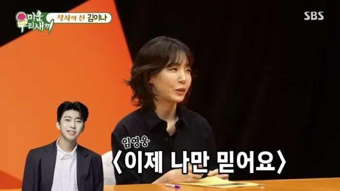 김이나 작가 / SBS