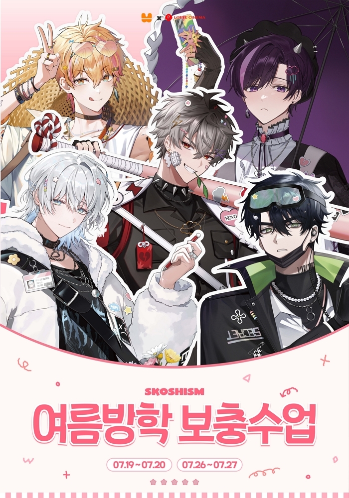 롯데시네마, 버추얼 밴드 ‘스코시즘’ 데뷔 2주년 기념 이벤트 개최