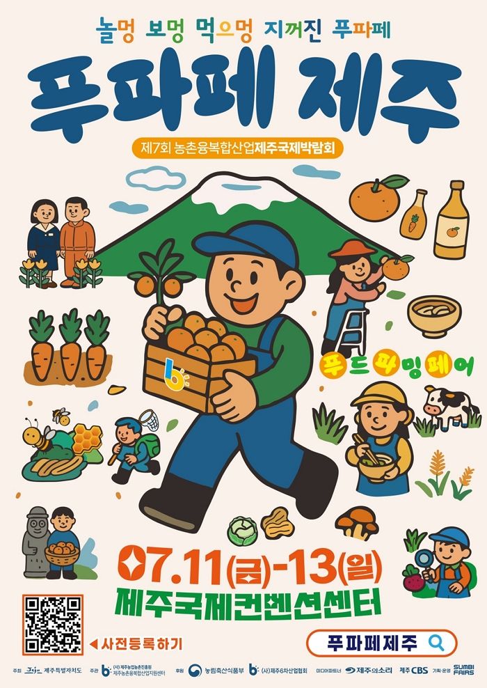 이번 주말, 제주 가야하는 이유... “‘푸파페 제주’가 여러분을 찾아옵니다”