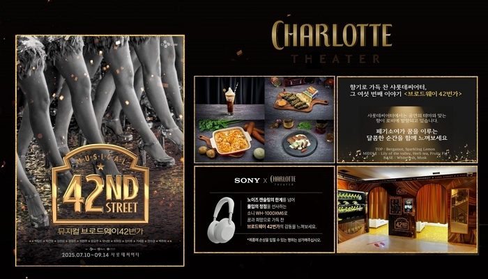 뮤지컬 넘어 오감만족!... 샤롯데씨어터, ‘브로드웨이 42번가’ 개막 기념 이벤트