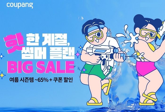 쿠팡, 물놀이 용품 2500여개 최대 65% 할인 행사 진행