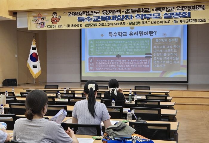 “무릎에 멍들어 와도 묻지 말라”... 제주시 특수교육 설명회서 나온 ‘교사 발언’에 학부모 분노