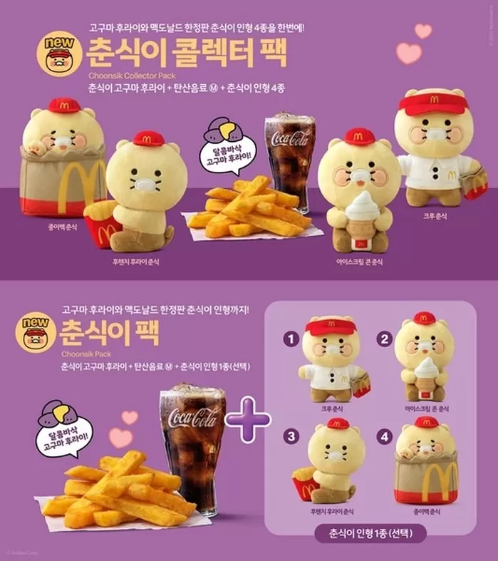 맥도날드