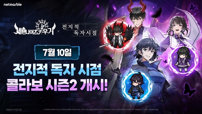 넷마블, ‘세븐나이츠 키우기’에서 ‘전지적 독자 시점’ 콜라보 진행