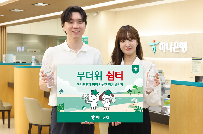 origin_하나은행전국영업점에서무더위쉼터운영.jpg