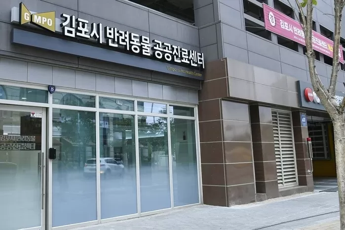 김포시 반려동물 공공진료센터&#40;공식 홈페이지 갈무리&#41; ⓒ 뉴스1