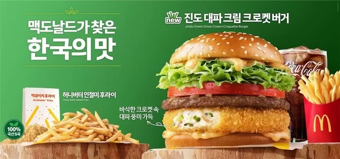 단독]품절 대란 버거 돌아온다…맥도날드, 진도 대파 버거 재출시 - 뉴스1