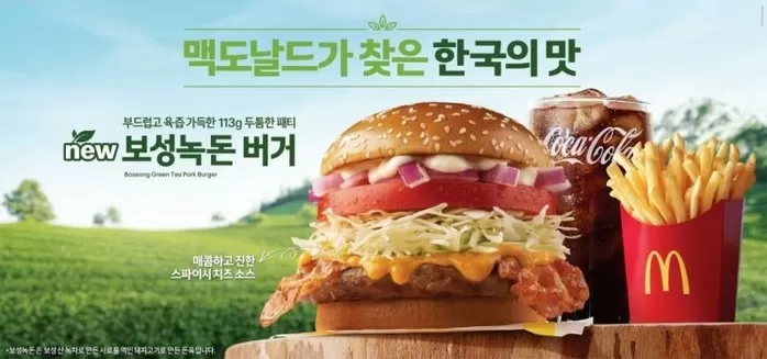 맥도날드, 한국의 맛 보성녹돈 버거 선봬 - 아시아경제