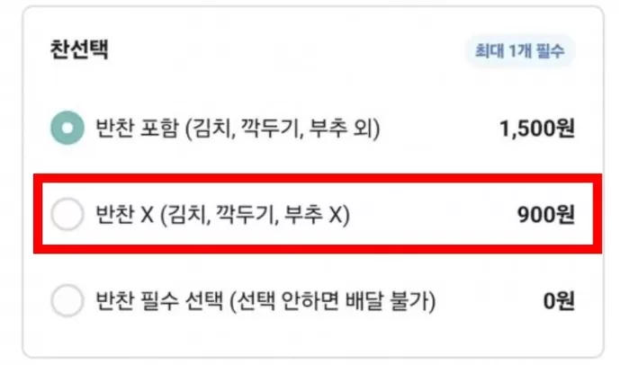 한 국밥집이 반찬을 받지 않으려면 900원을 내야한다는 배달 옵션을 내걸어 뭇매를 맞고 있다. /사진=SNS