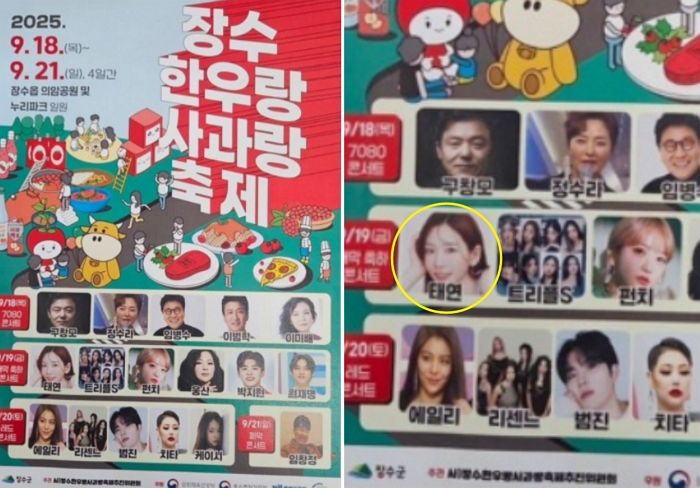 장수군 축제 라인업에 올라온 ‘소녀시대’ 태연, SM “섭외받은 적 없어”... 진실 봤더니