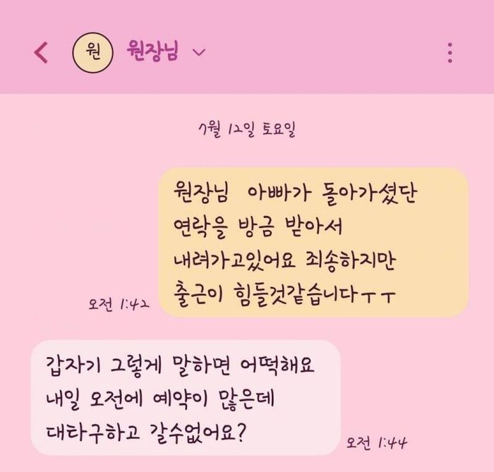 “아빠 돌아가셔서 출근 못할 것 같다니 ‘대타’ 구하고 가랍니다”