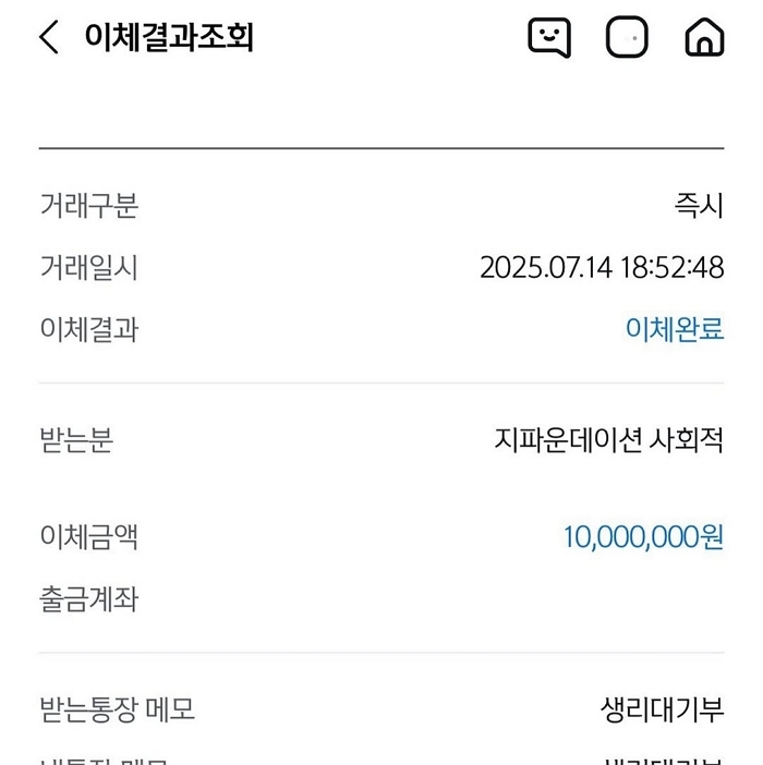 여러분 제가 또 기부를 했는데 ㅎㅎ 칭찬을 부탁드립니다 ㅎㅎㅎ;; #생리대기부 #지파운데이션.jpg