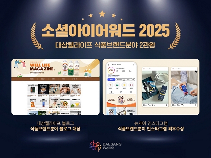 대상웰라이프, 소셜아이어워드 2025 블로그·인스타그램 동시 수상