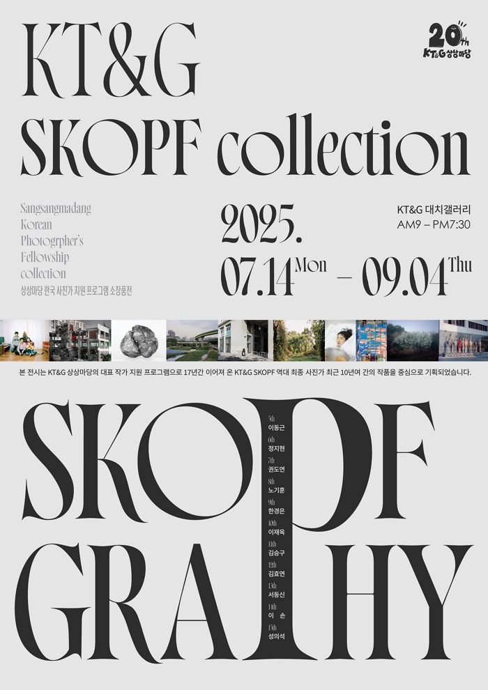 KT&G, 신진 사진가 지원 ‘SKOPFGRAPHY’ 전시회 개최