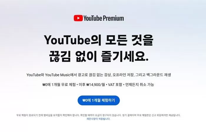 유튜브 홈페이지 캡처