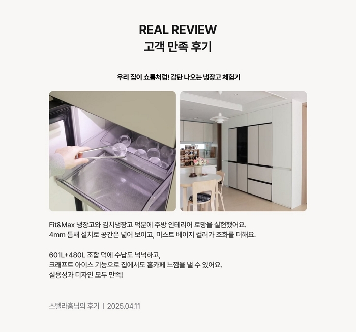 [첨부] LGE닷컴 핏앤맥스 실 구매자 후기 이미지.jpg