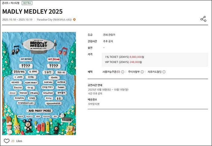 “한 장에 888만 원”...  일반 티켓 60배 가격에 페스티벌 무대 위 올라가는 ‘1% 티켓’ 등장