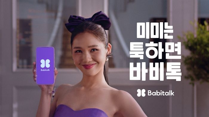 바비톡, 미미와 함께한 새 캠페인 공개... “툭하면 바비톡”