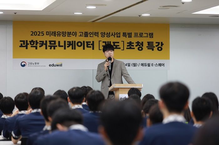 에듀윌 행사에 13만 과학 커뮤니케이터 궤도 등장... 모두 깜짝 놀란 이유는