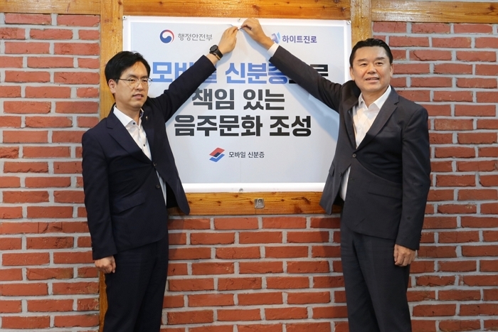 [하이트진로 사진자료] 하이트진로, 행정안전부와 ‘모바일 신분증’ 알린다(2).JPG