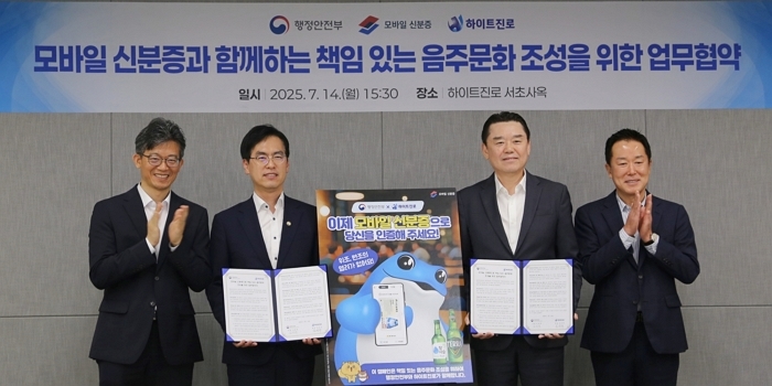 하이트진로-행안부, 모바일 신분증으로 책임 음주문화 조성 협약