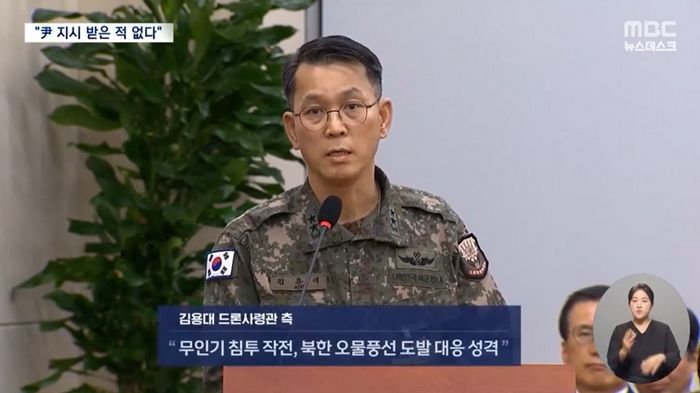 “합참 지시였다”... 드론사령관, 북한 무인기 침투 첫 인정