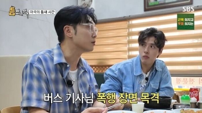 유재석도 감탄... 알고보니 과거 버스기사 폭행 막은 ‘의인’이었던 유명 배우