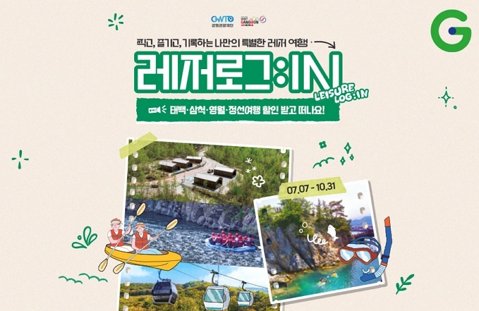 “특산물 사고 숙소 할인받자”... G마켓이 준비한 강원도 힐링 코스