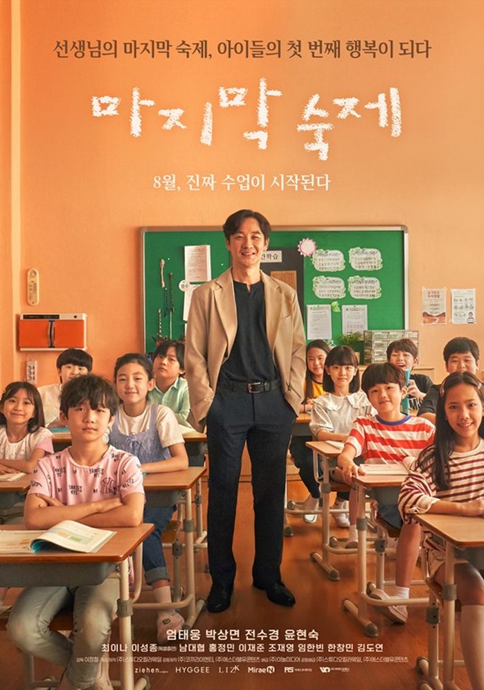 엄태웅, 초등학교 선생님으로 복귀... 오는 8월 개봉하는 영화 ‘마지막 숙제’ 정체