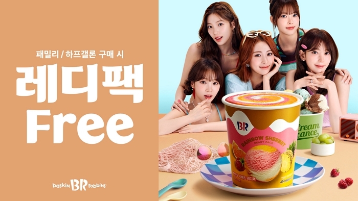 배스킨라빈스, 하프갤론 사면 ‘레디팩’ 공짜... 배라 먹어야 할 이유 생겼다