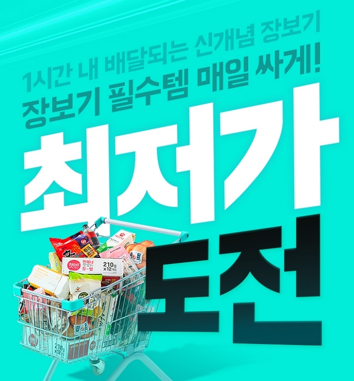 “1시간 내 배송, 가격도 파격”... 배민B마트, 250개 핵심상품 ‘최저가 도전’ 선언