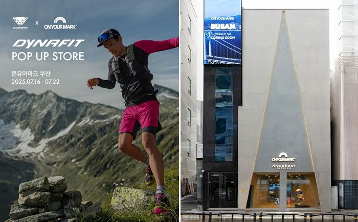 다이나핏, ‘온유어마크’ 공식 입점... 러너 성지 진출했다