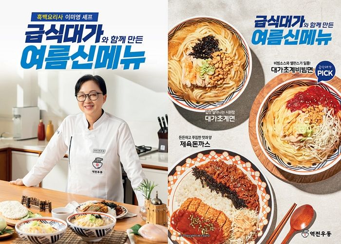 ‘급식대가’ 이미영 셰프와 만난 역전우동... 여름 별미 3종 대공개