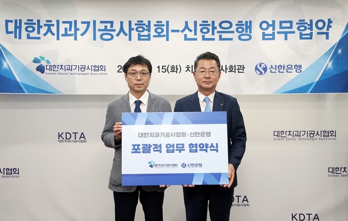 신한은행, 치과기공사에 맞춤형 금융 제공... “함께 성장한다”