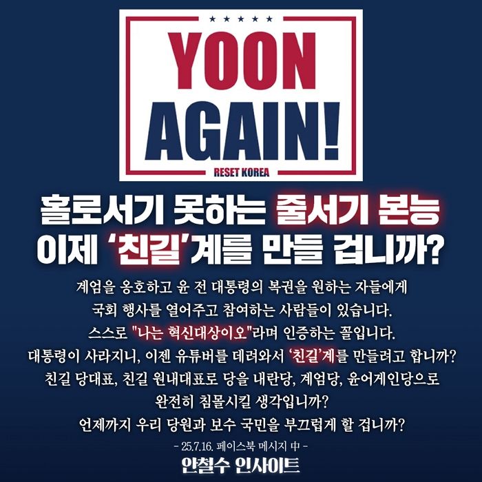 ‘부정선거 주장’ 전한길, 국힘 입당 신청... 안철수 “尹 사라지니 ‘친길계’ 만드냐”